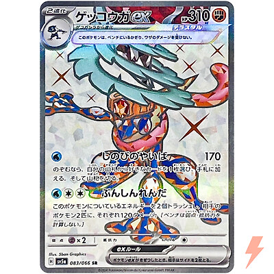 #ad Greninja ex SR 083 066 SV5a Crimson Haze Pokemon Card Japanese $9.60