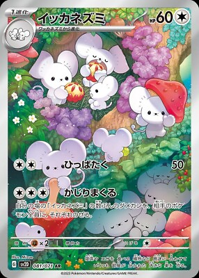 Maushold AR sv2D 081 071 Clay Burst Pokemon Card Japanese US SELLER #ad $3.99