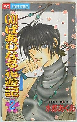 #ad Japanese Manga Shogakkan Flower Comics water Metropolitan Aqua GO Baaji bec... $35.00