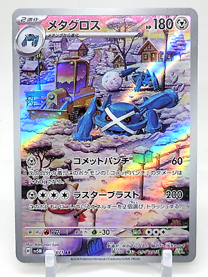 #ad Metagross AR 80 71 SV5M Cyber Judge Japanese Pokemon Card $2.33