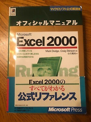 Microsoft Excel 2000 Training Book Japanese Or Chinese By Mark Dodge $59.99