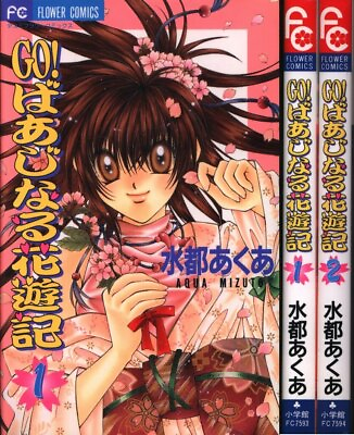 #ad Japanese Manga Shogakukan Flower Comics water Metropolitan Aqua GO Baaji ma... $35.00