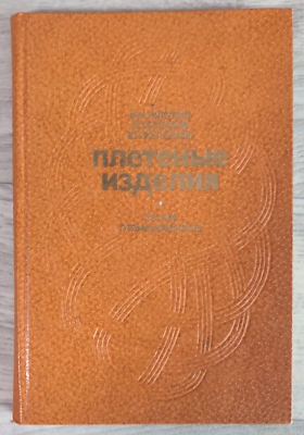 #ad 1982 Basketry Wickerwork Wicker furniture Craft Craftsman Manual Russian book $20.00