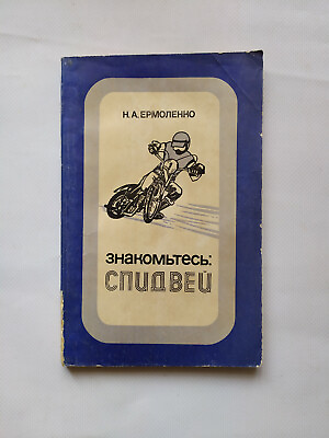 #ad 1984 Спидвей Meet Speedway Motorcycles motorbike Racers Hippodrome Russian Book $15.00