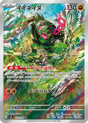 #ad PSL Okidogi AR 110 101 Pokemon card Japanese NM $5.00