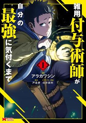 #ad #ad Japanese Manga Futabasha Monster Comics Arakawashin Until the chore granter ... $35.00