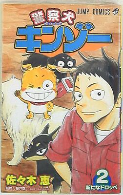 #ad Shueisha Jump Comics Megumi Sasaki police dog Kinzo 2 $40.00