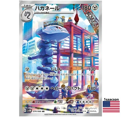 Steelix AR 074 066 SV4M FUTURE FLASH Japanese Pokemon Card #ad $3.99